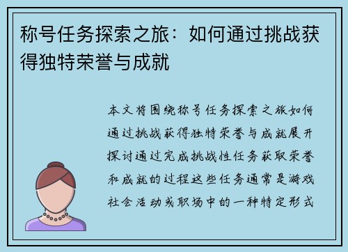 称号任务探索之旅：如何通过挑战获得独特荣誉与成就